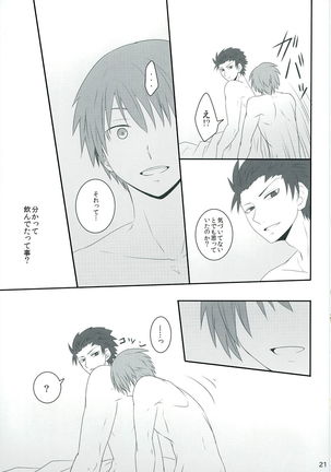 Sakazuki ni Horoyoi Page #21