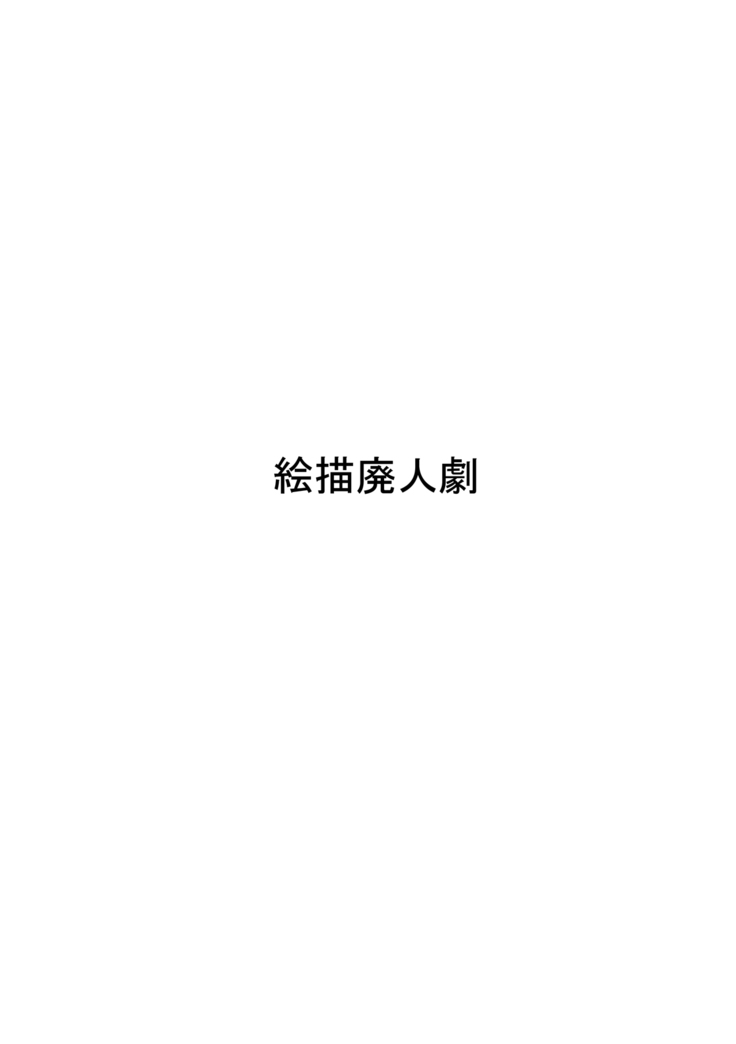 Shokushu to Rumia