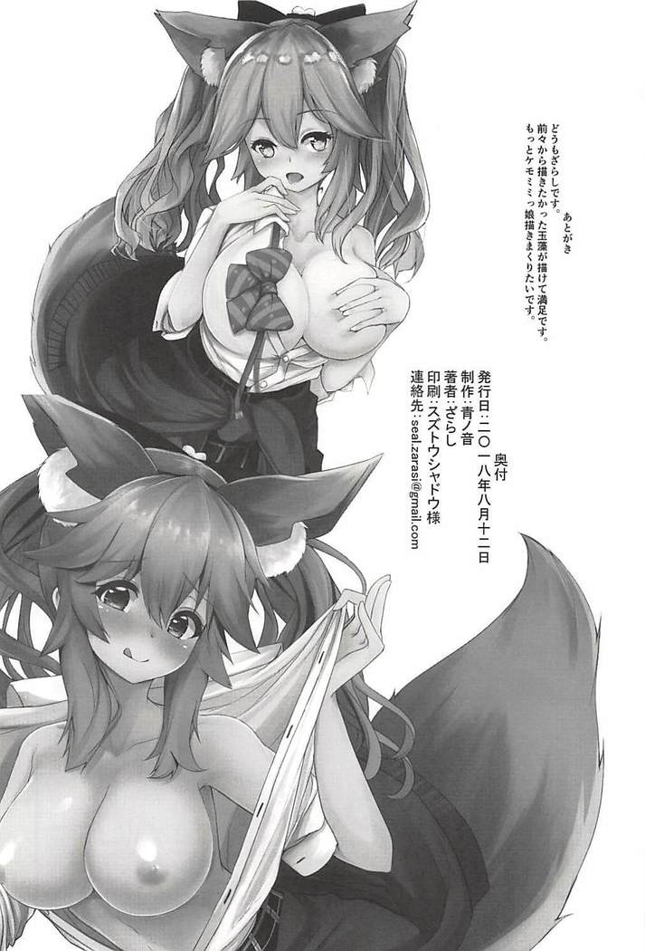 Tamamo no Ecchi Bon