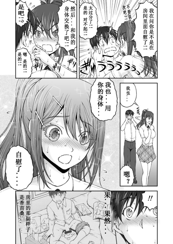 続・放課後肉体チェンジ!