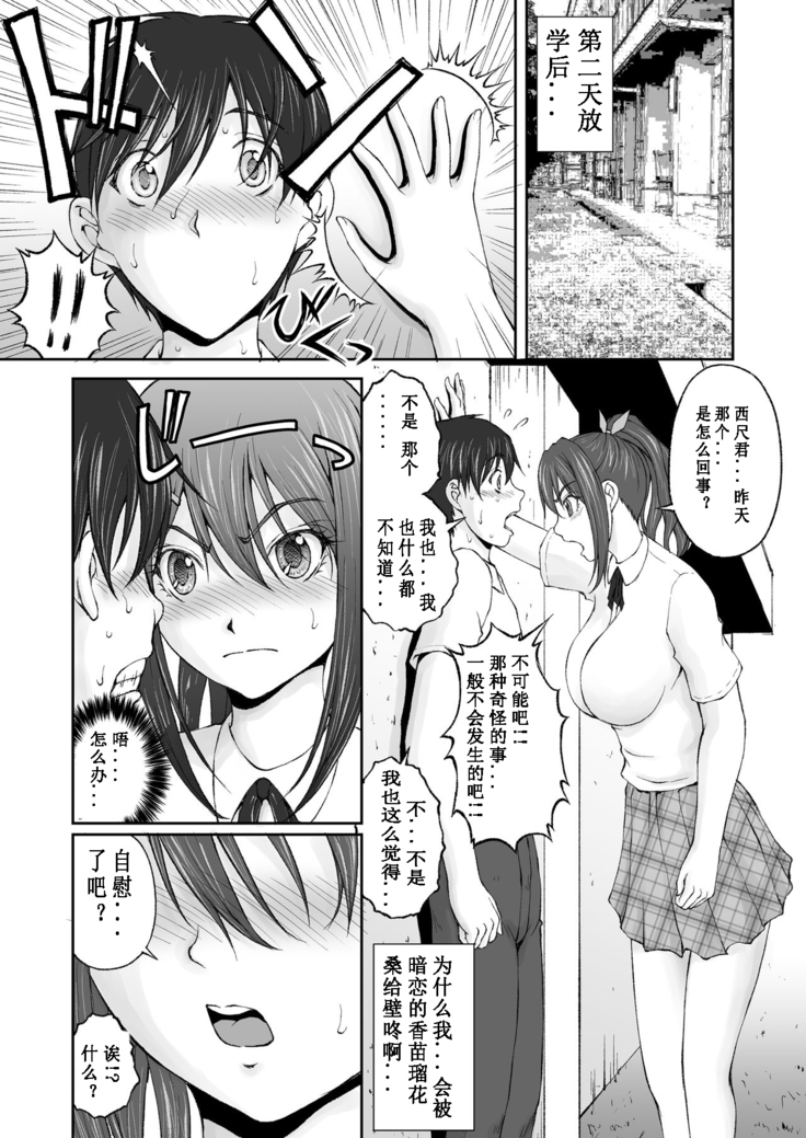 続・放課後肉体チェンジ!