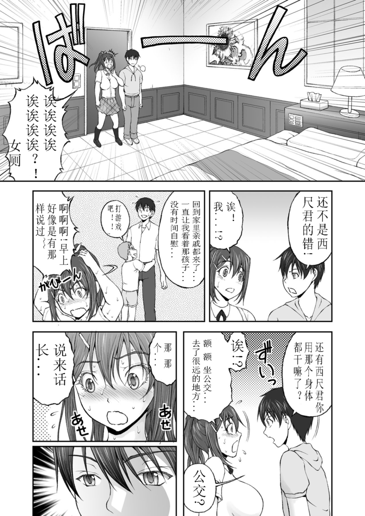 続・放課後肉体チェンジ!