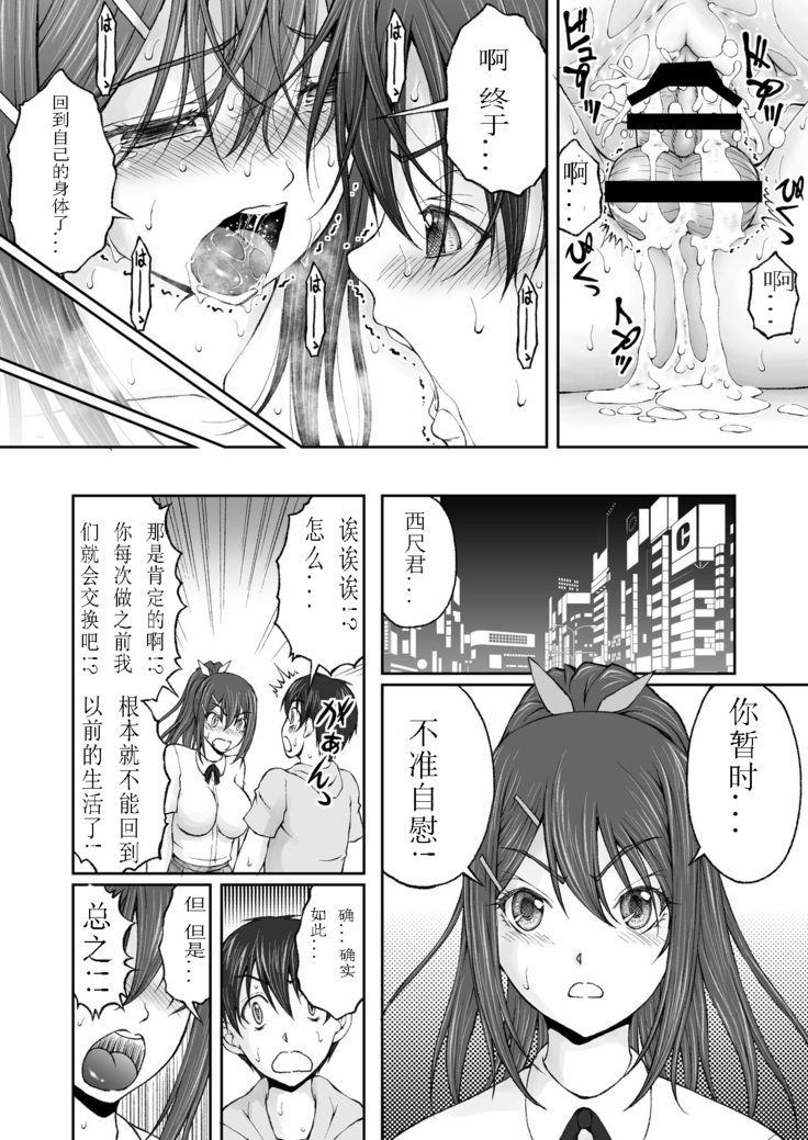 続・放課後肉体チェンジ!