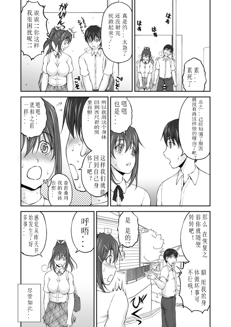 続・放課後肉体チェンジ!