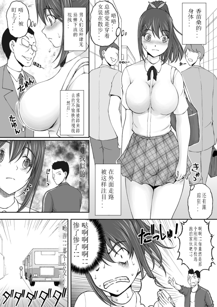 続・放課後肉体チェンジ!