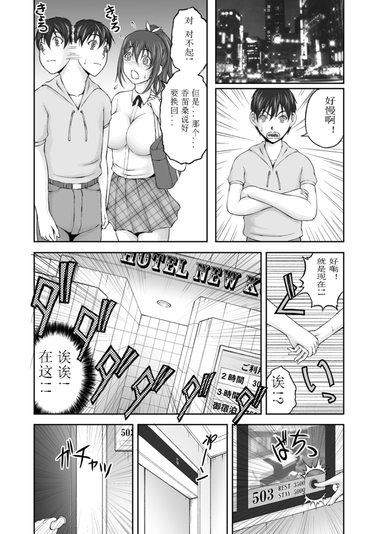 続・放課後肉体チェンジ!