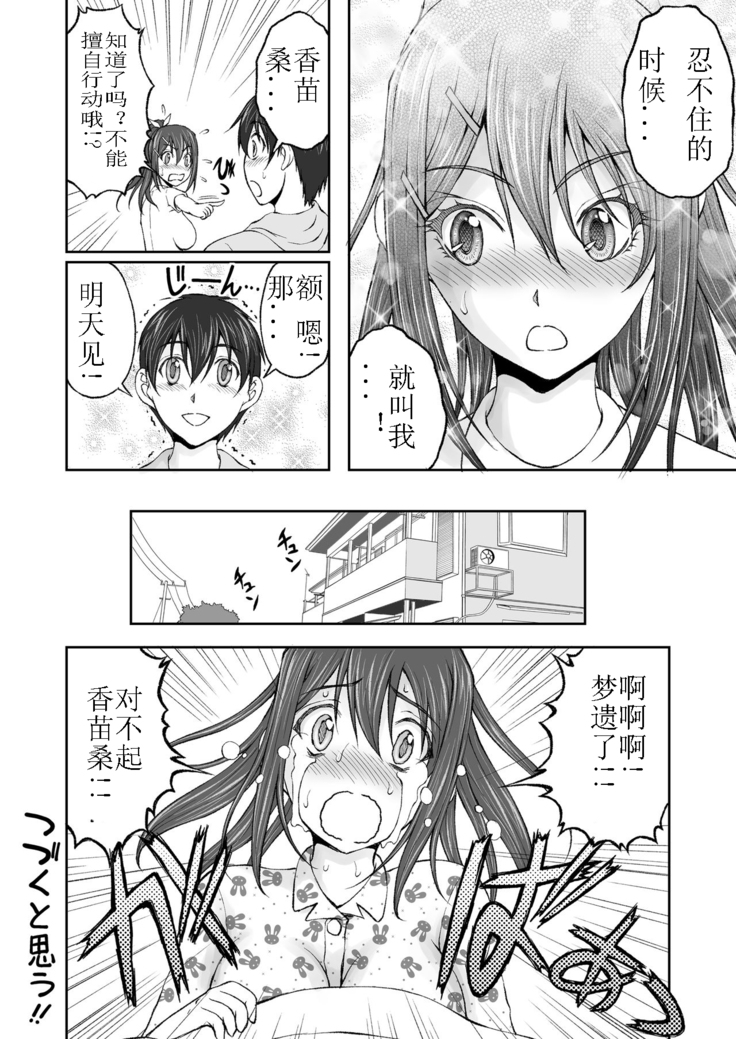 続・放課後肉体チェンジ!