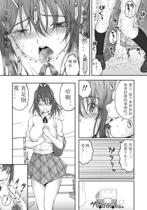 続・放課後肉体チェンジ! Page #16
