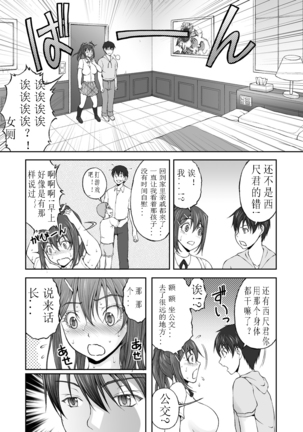 続・放課後肉体チェンジ! Page #18
