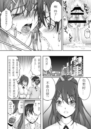 続・放課後肉体チェンジ! Page #30