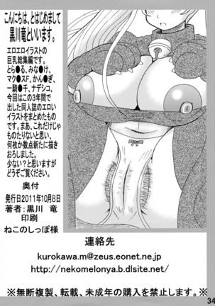 Bakunyuu Bishoujo Soushuuhen - Page 35