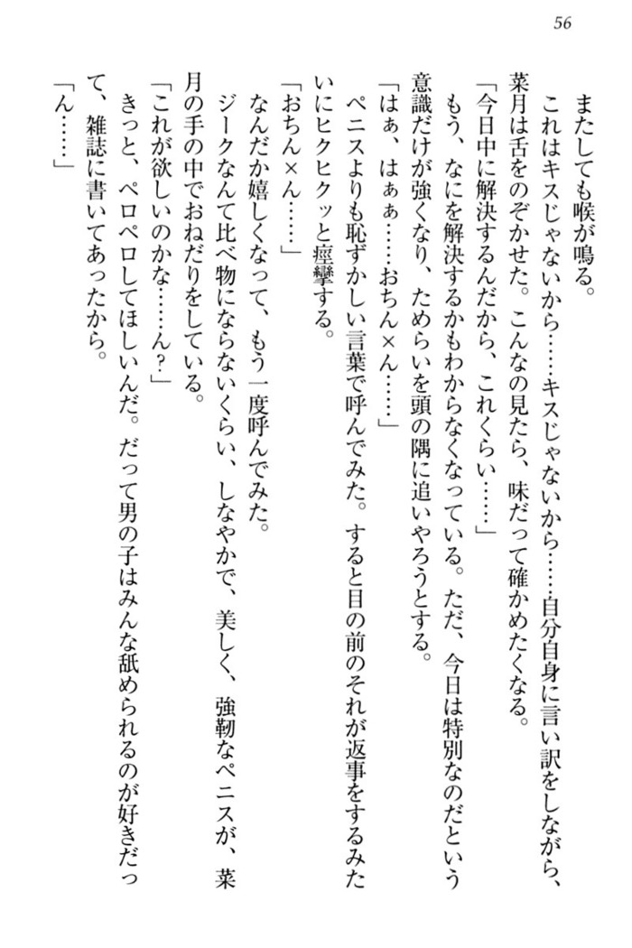 チンデレ！　生意気だった妹が俺の下半身に興味を持ちはじめた件