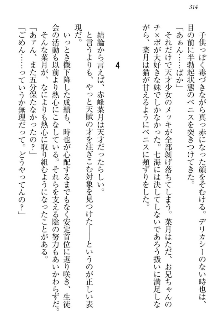 チンデレ！　生意気だった妹が俺の下半身に興味を持ちはじめた件
