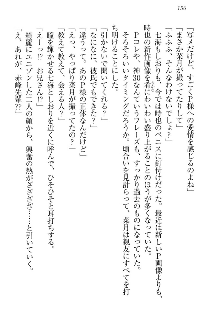 チンデレ！　生意気だった妹が俺の下半身に興味を持ちはじめた件