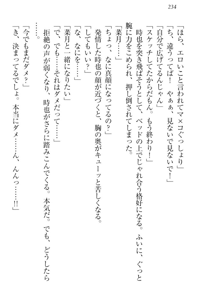 チンデレ！　生意気だった妹が俺の下半身に興味を持ちはじめた件