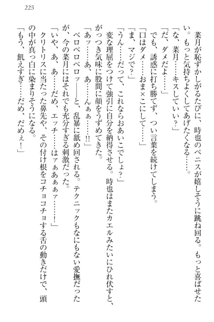 チンデレ！　生意気だった妹が俺の下半身に興味を持ちはじめた件
