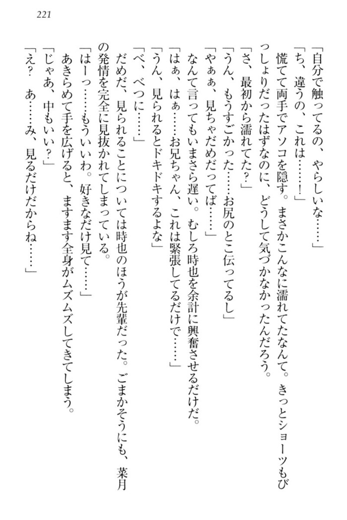 チンデレ！　生意気だった妹が俺の下半身に興味を持ちはじめた件