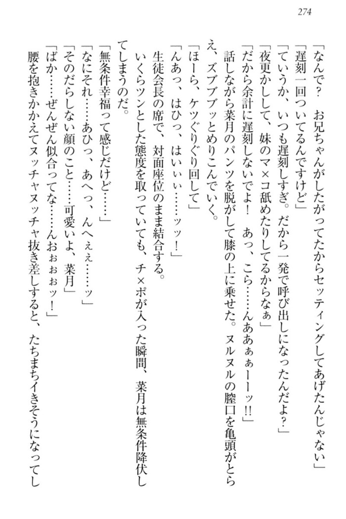 チンデレ！　生意気だった妹が俺の下半身に興味を持ちはじめた件