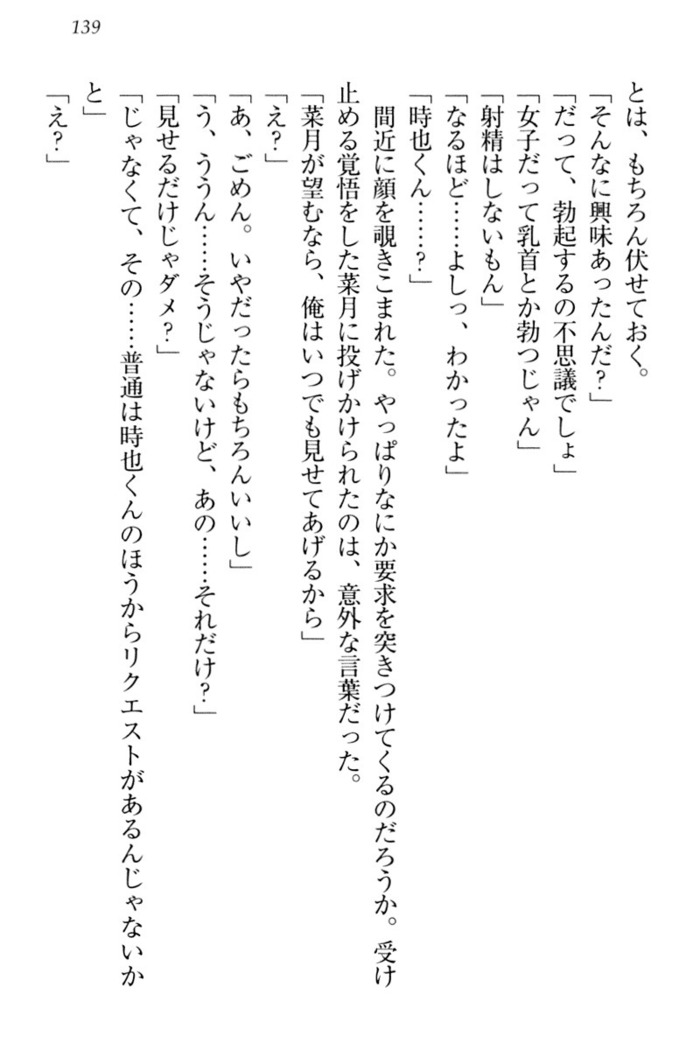 チンデレ！　生意気だった妹が俺の下半身に興味を持ちはじめた件