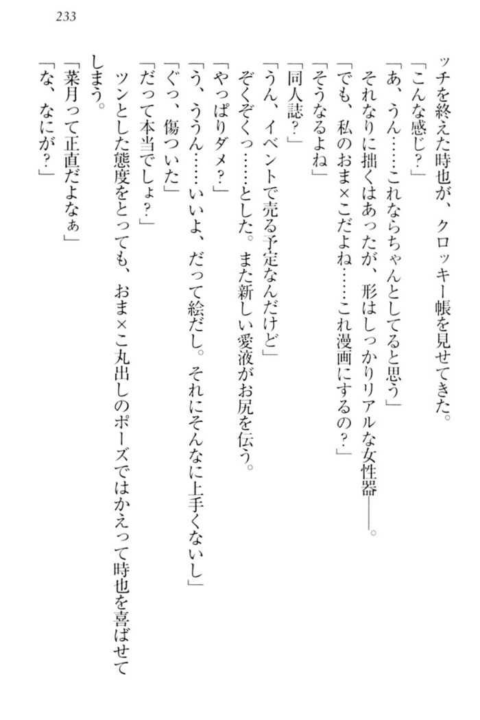 チンデレ！　生意気だった妹が俺の下半身に興味を持ちはじめた件