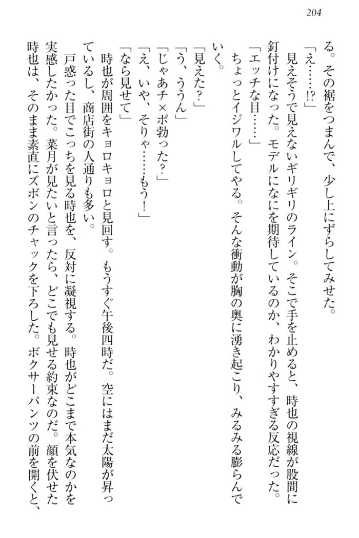 チンデレ！　生意気だった妹が俺の下半身に興味を持ちはじめた件