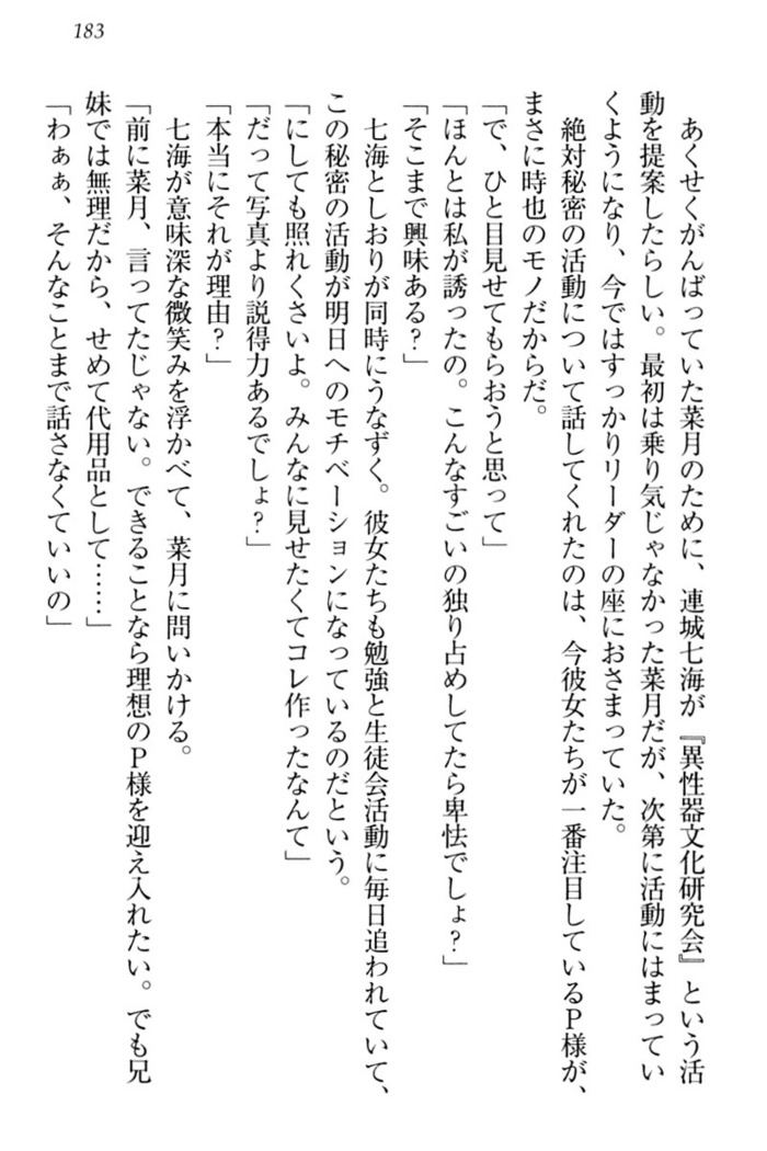 チンデレ！　生意気だった妹が俺の下半身に興味を持ちはじめた件