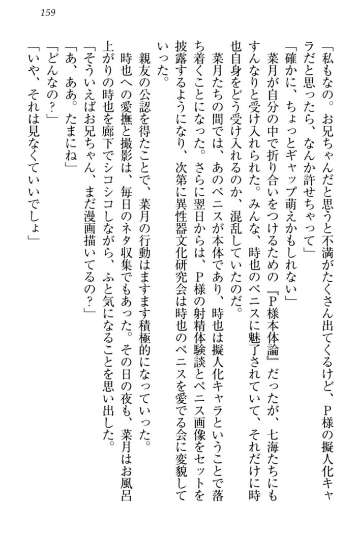 チンデレ！　生意気だった妹が俺の下半身に興味を持ちはじめた件