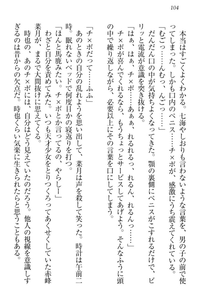 チンデレ！　生意気だった妹が俺の下半身に興味を持ちはじめた件