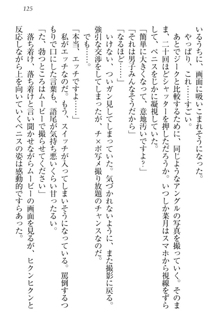 チンデレ！　生意気だった妹が俺の下半身に興味を持ちはじめた件