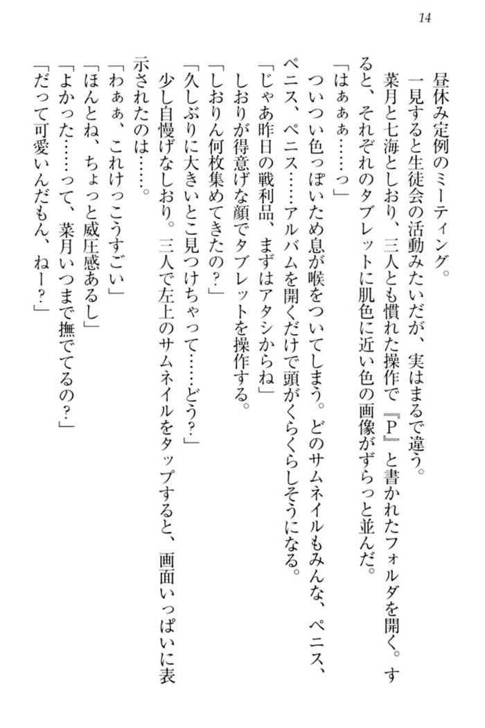 チンデレ！　生意気だった妹が俺の下半身に興味を持ちはじめた件