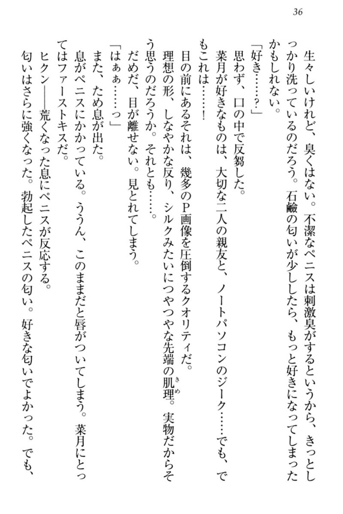 チンデレ！　生意気だった妹が俺の下半身に興味を持ちはじめた件
