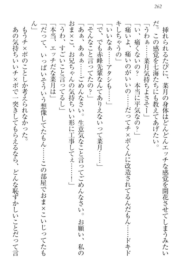 チンデレ！　生意気だった妹が俺の下半身に興味を持ちはじめた件