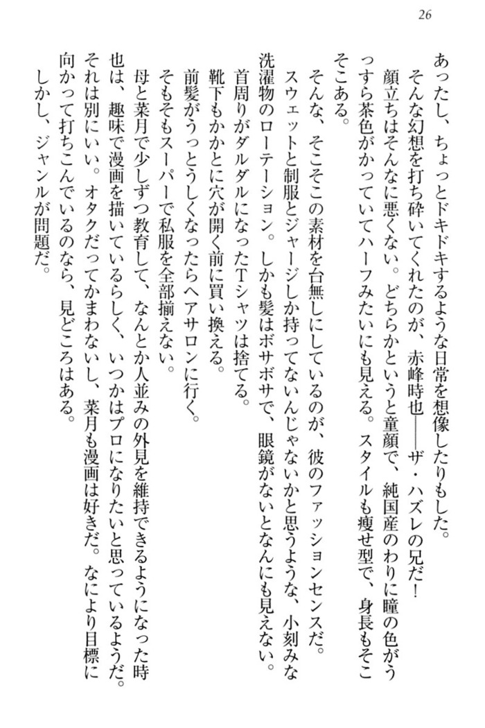 チンデレ！　生意気だった妹が俺の下半身に興味を持ちはじめた件