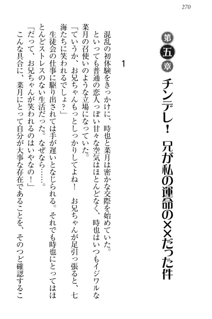 チンデレ！　生意気だった妹が俺の下半身に興味を持ちはじめた件