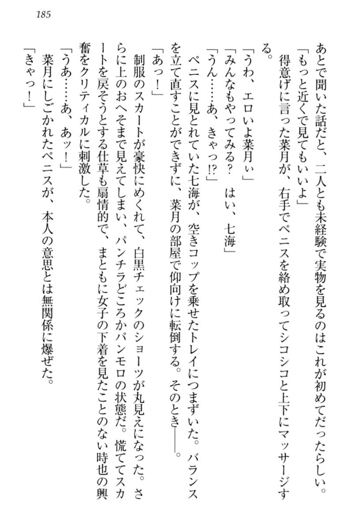 チンデレ！　生意気だった妹が俺の下半身に興味を持ちはじめた件
