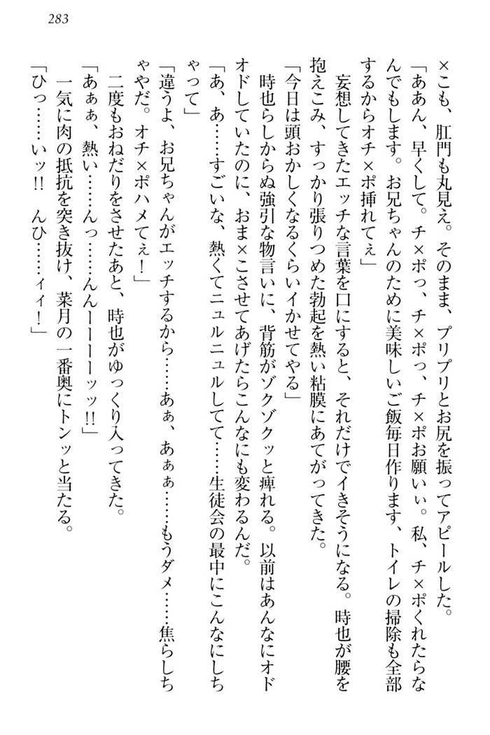 チンデレ！　生意気だった妹が俺の下半身に興味を持ちはじめた件