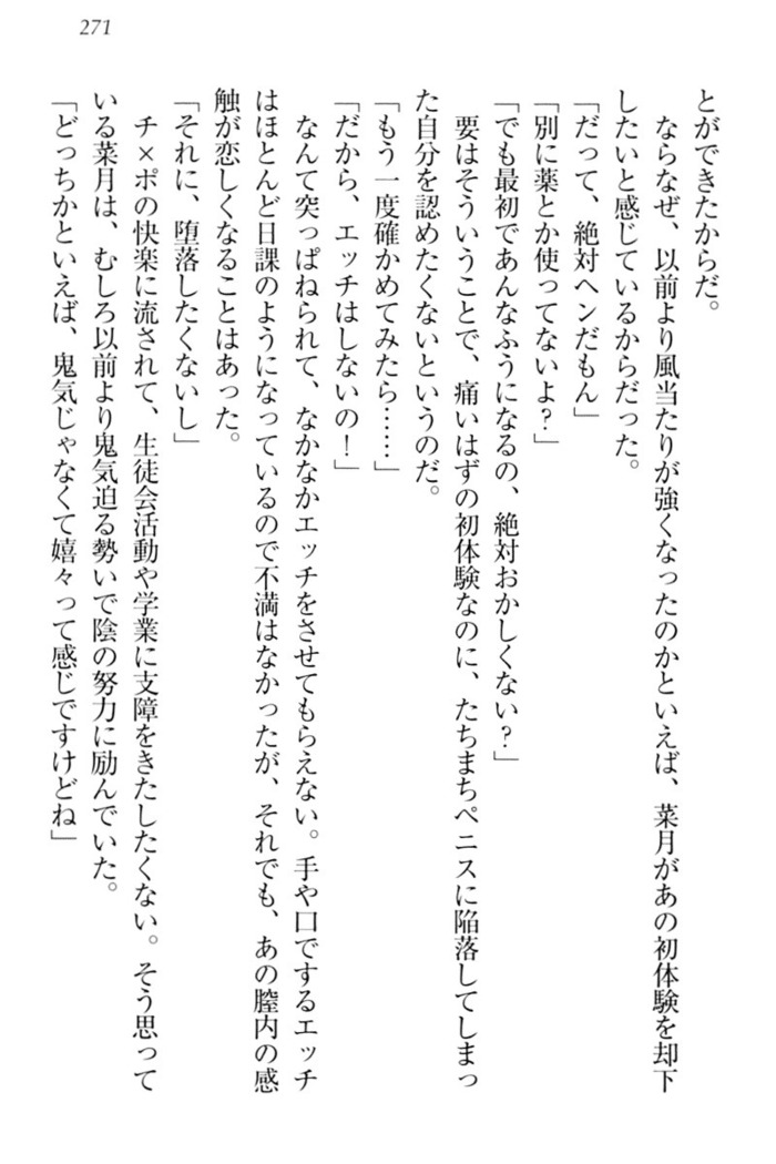 チンデレ！　生意気だった妹が俺の下半身に興味を持ちはじめた件