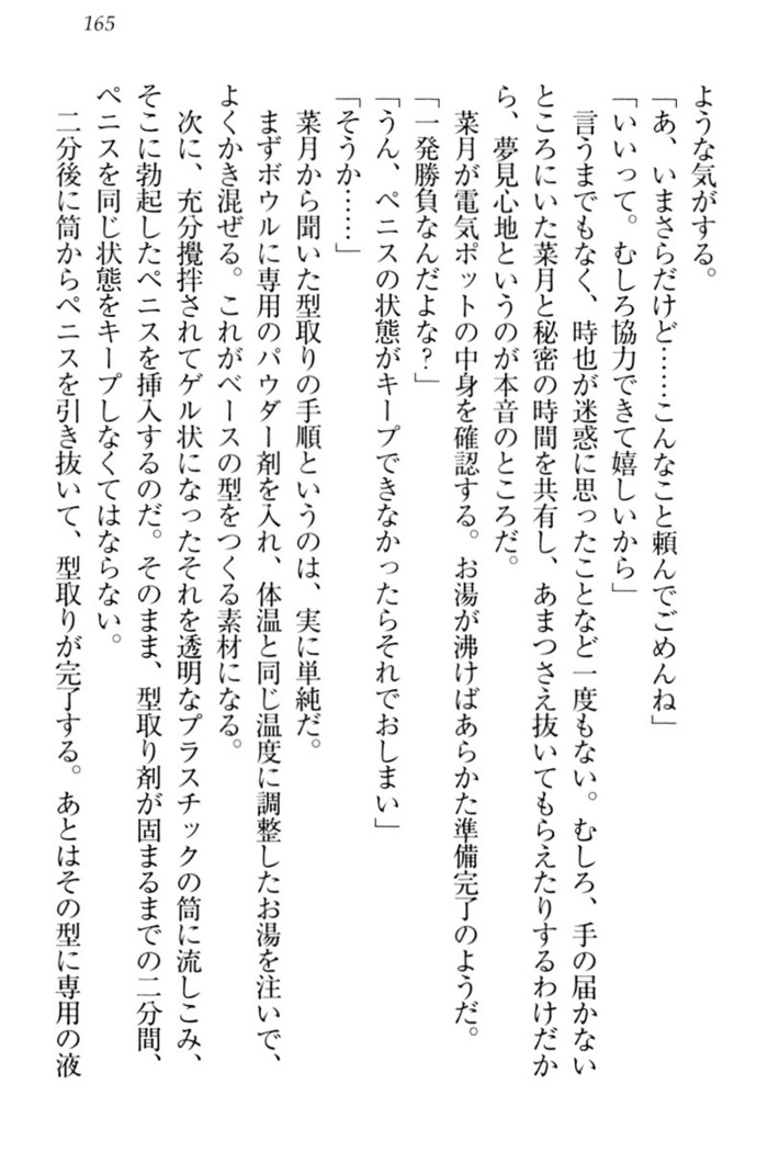 チンデレ！　生意気だった妹が俺の下半身に興味を持ちはじめた件