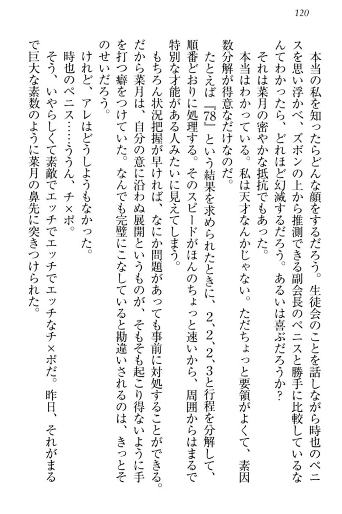 チンデレ！　生意気だった妹が俺の下半身に興味を持ちはじめた件