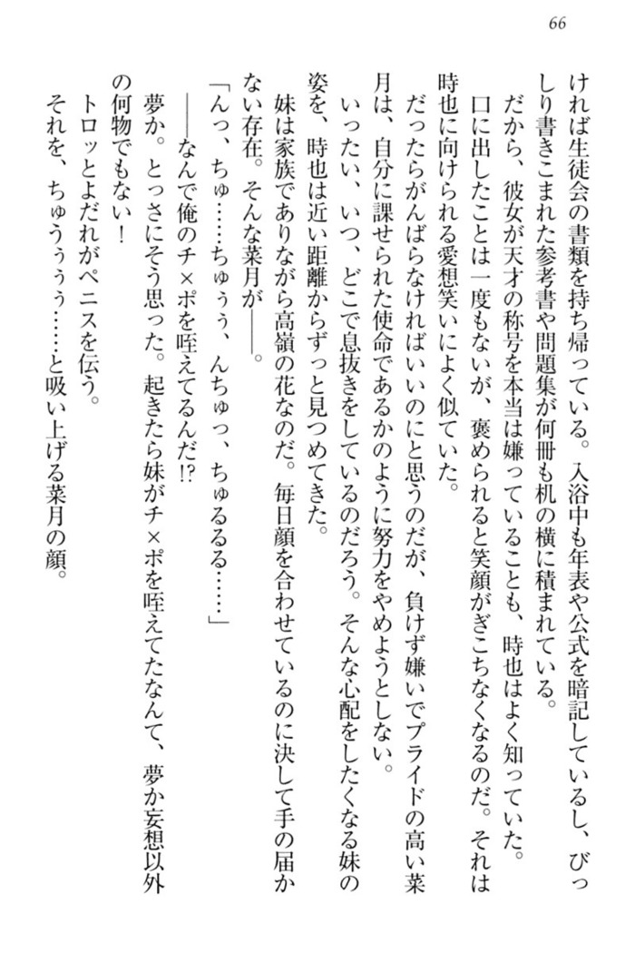 チンデレ！　生意気だった妹が俺の下半身に興味を持ちはじめた件