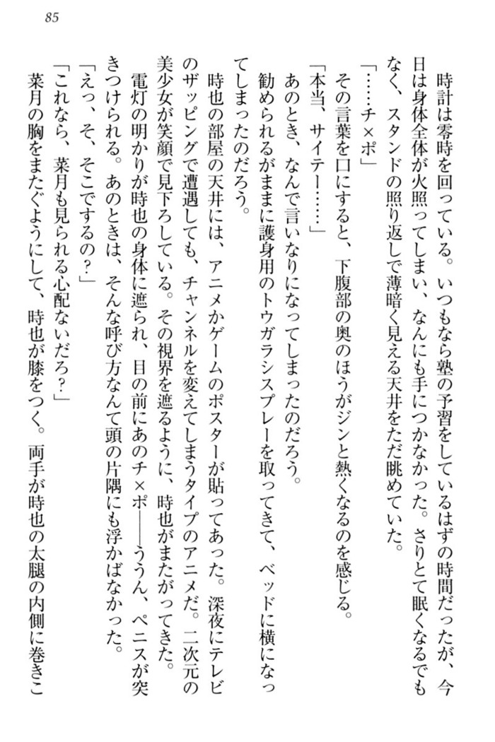 チンデレ！　生意気だった妹が俺の下半身に興味を持ちはじめた件