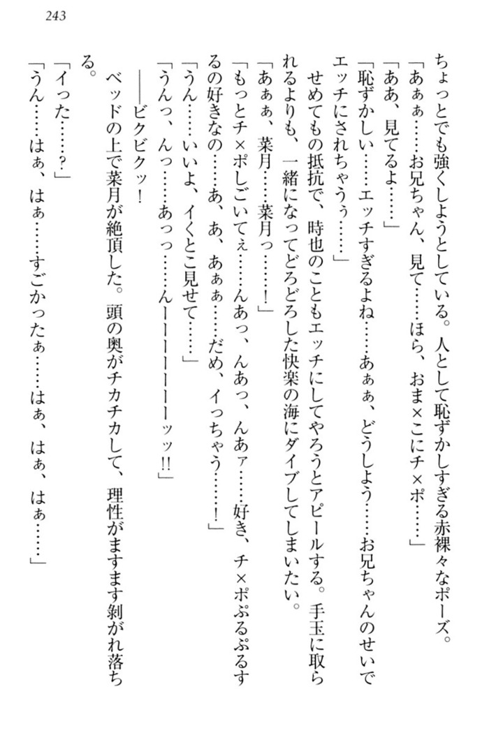 チンデレ！　生意気だった妹が俺の下半身に興味を持ちはじめた件