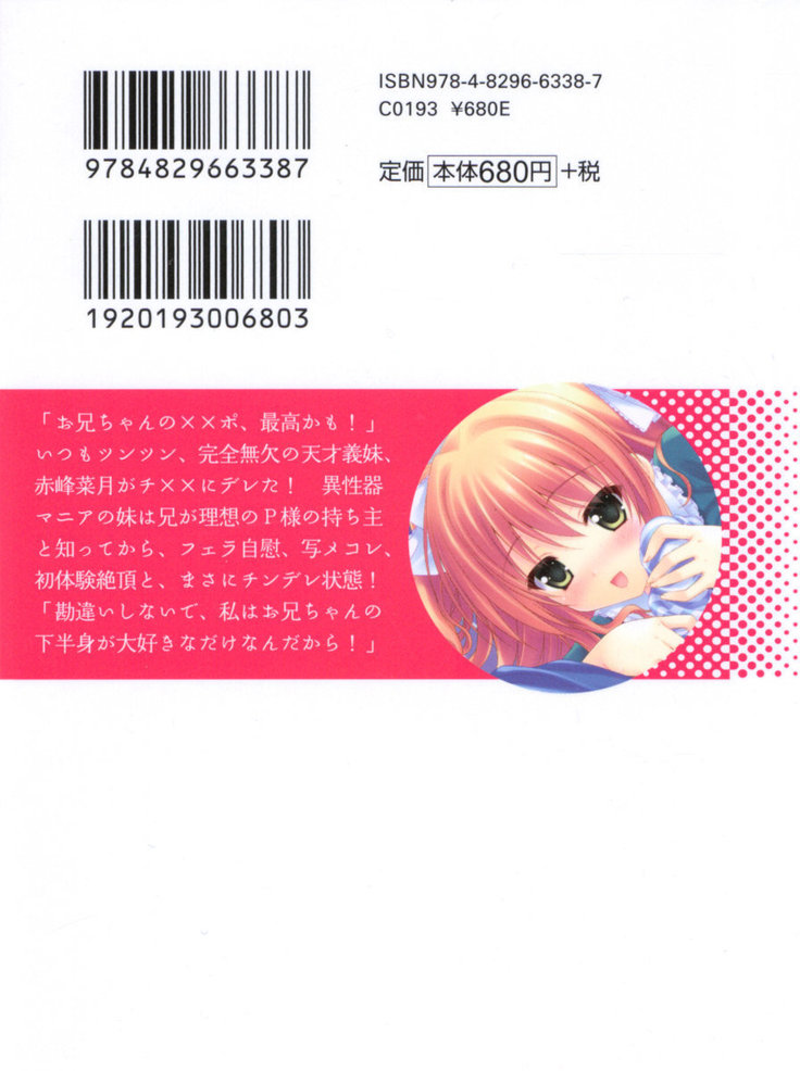 チンデレ！　生意気だった妹が俺の下半身に興味を持ちはじめた件