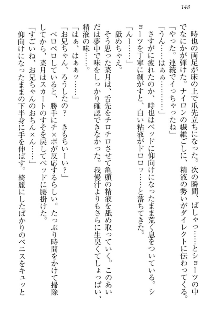 チンデレ！　生意気だった妹が俺の下半身に興味を持ちはじめた件