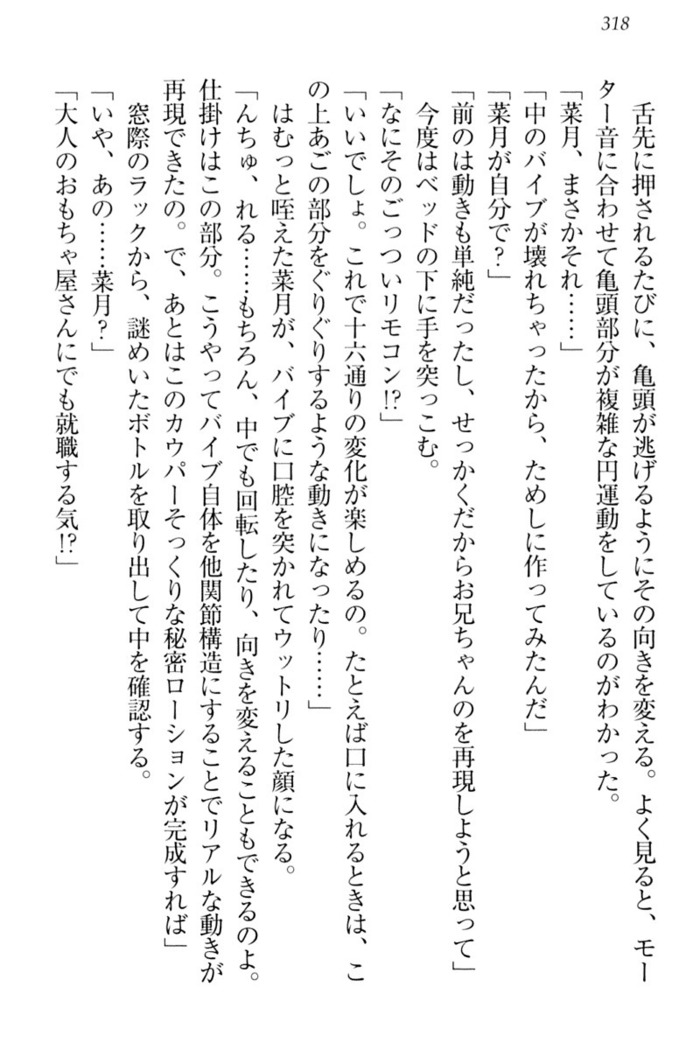 チンデレ！　生意気だった妹が俺の下半身に興味を持ちはじめた件