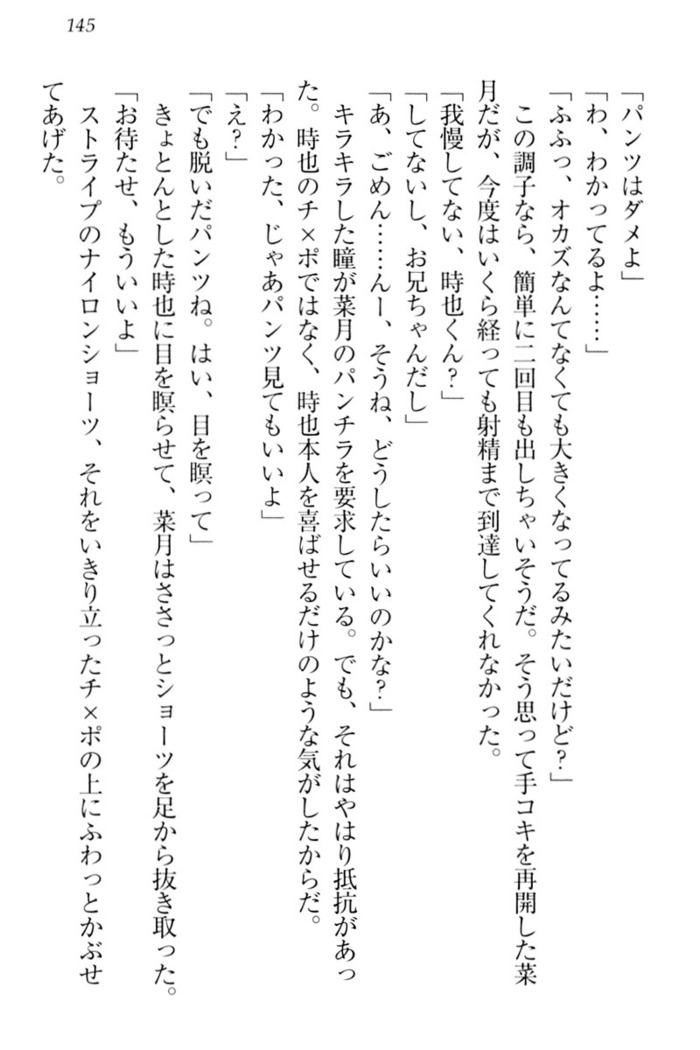 チンデレ！　生意気だった妹が俺の下半身に興味を持ちはじめた件