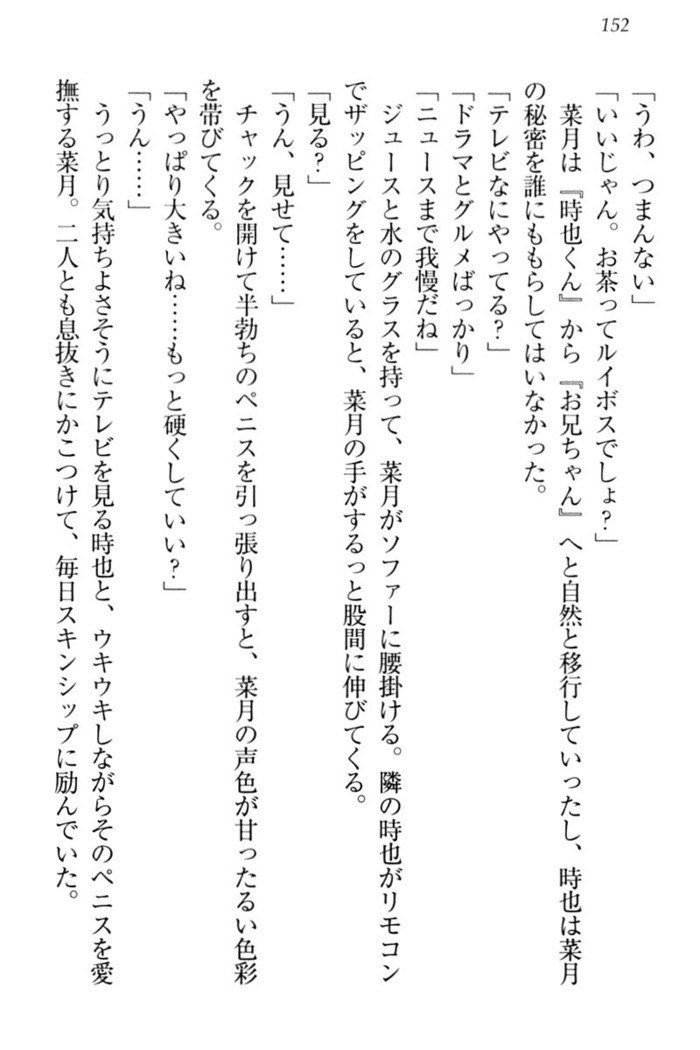 チンデレ！　生意気だった妹が俺の下半身に興味を持ちはじめた件