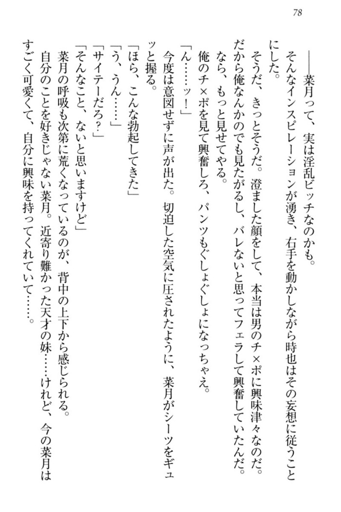 チンデレ！　生意気だった妹が俺の下半身に興味を持ちはじめた件