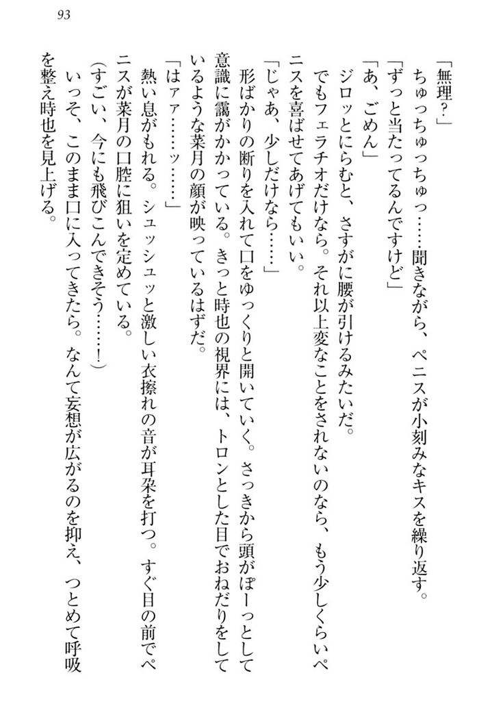 チンデレ！　生意気だった妹が俺の下半身に興味を持ちはじめた件