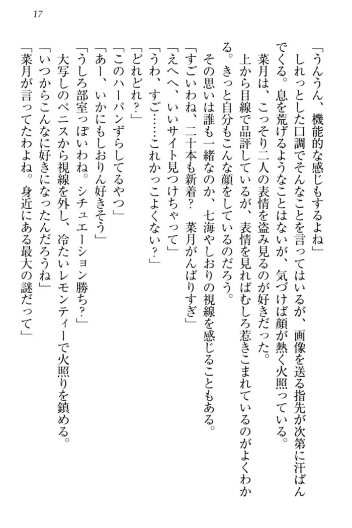 チンデレ！　生意気だった妹が俺の下半身に興味を持ちはじめた件
